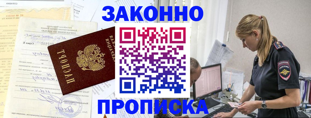 прописка от собственника в Сибае