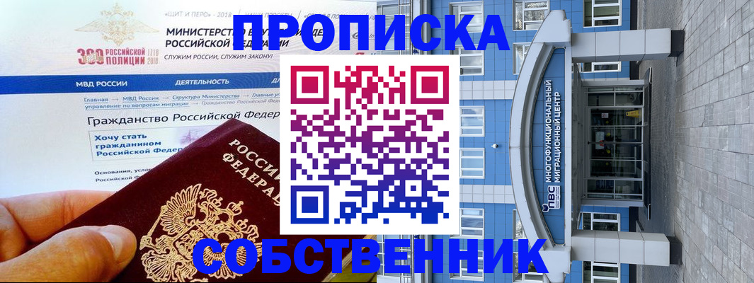 прописка законно в Сибае