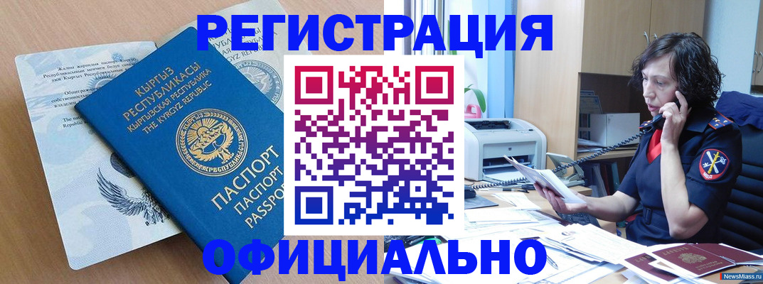 прописка для военкомата в Сибае