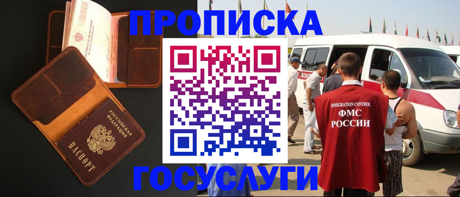 прописка законно в Сибае